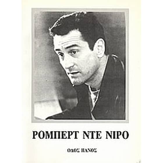 Ρόμπερτ Ντε Νίρο image 0