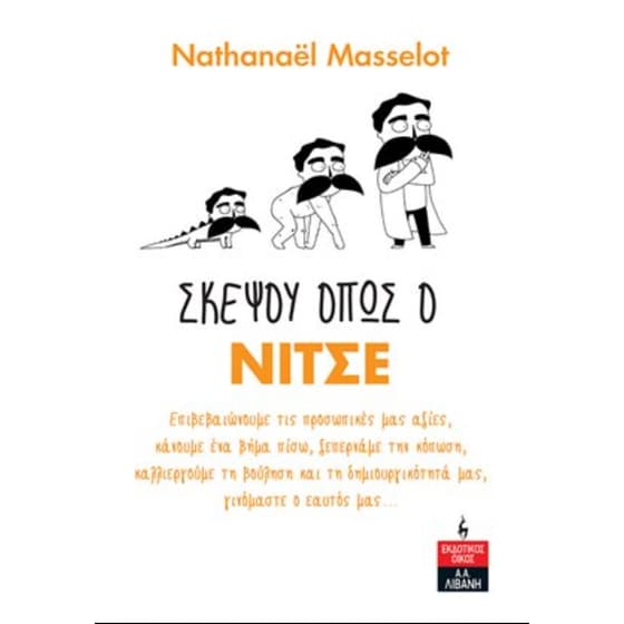 Σκέψου όπως ο Νίτσε image 0