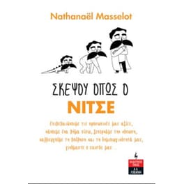 Σκέψου όπως ο Νίτσε