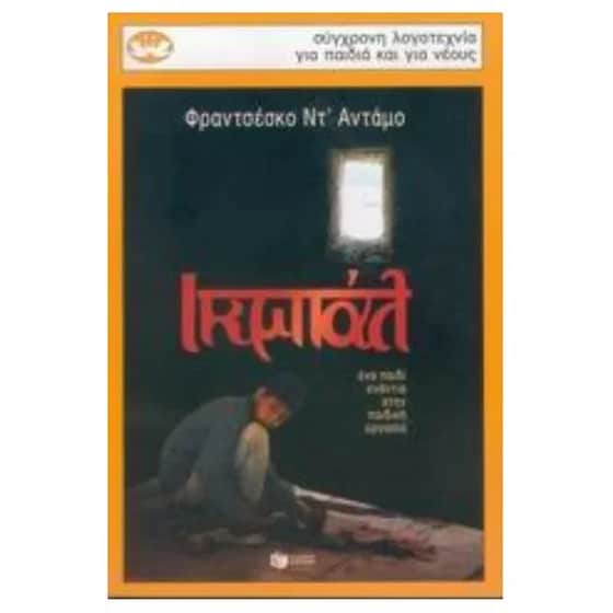 Ικμπάλ image 0