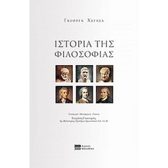 Ιστορία της φιλοσοφίας image 0