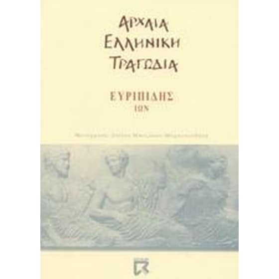 Ίων image 0