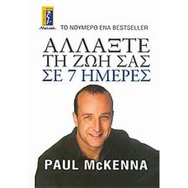 Αλλάξτε τη ζωή σας σε 7 ημέρες
