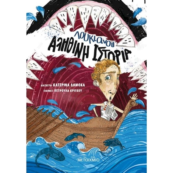 Αληθινή ιστορία image 0