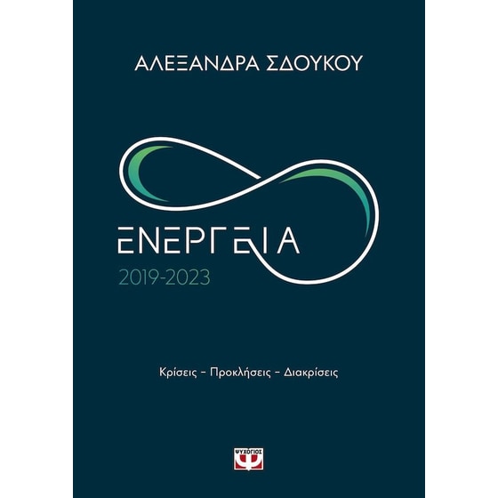 Ενέργεια 2019-2023 image 0