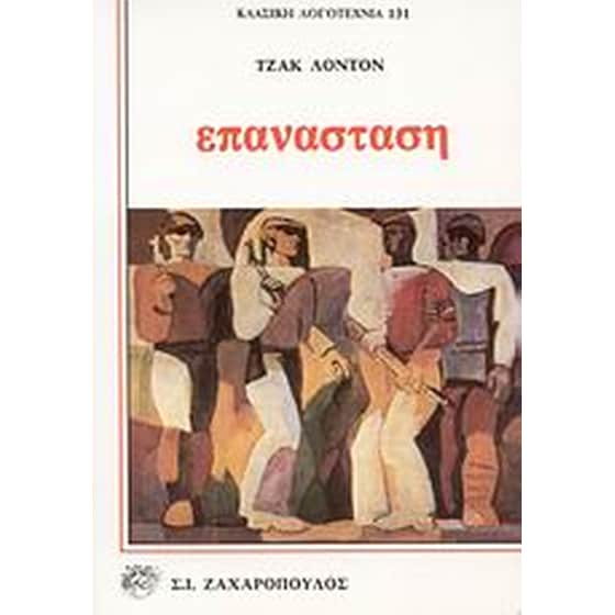 Επανάσταση image 0