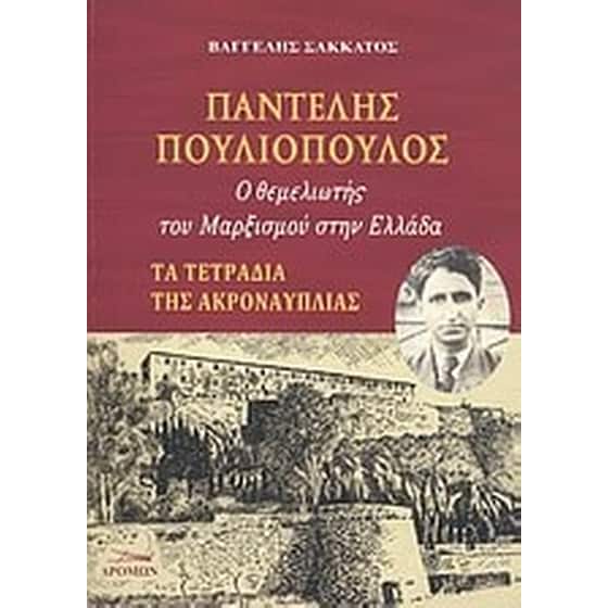 Παντελής Πουλιόπουλος image 0