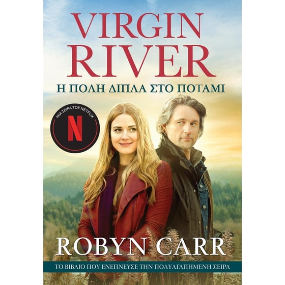 Η Πόλη Δίπλα στο Ποτάμι image 0