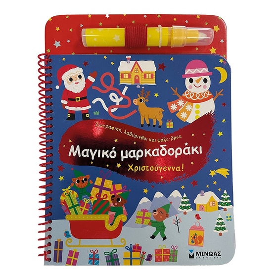 Μαγικό μαρκαδοράκι, Χριστούγεννα! image 0