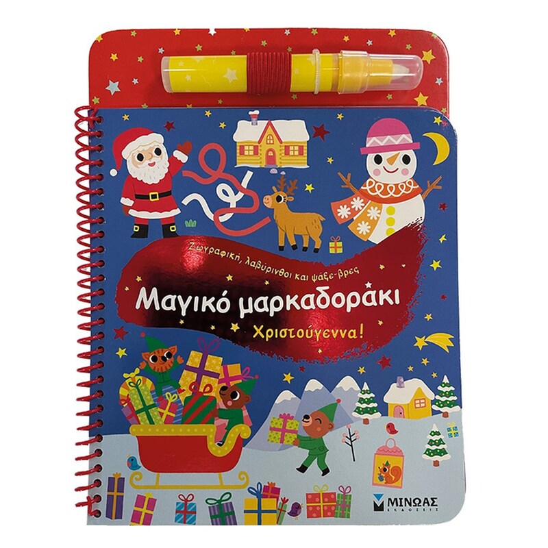 Μαγικό μαρκαδοράκι, Χριστούγεννα!