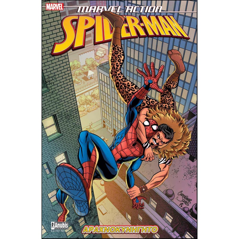 Marvel Action Spider-Man #2: Αραχνοκυνηγητό