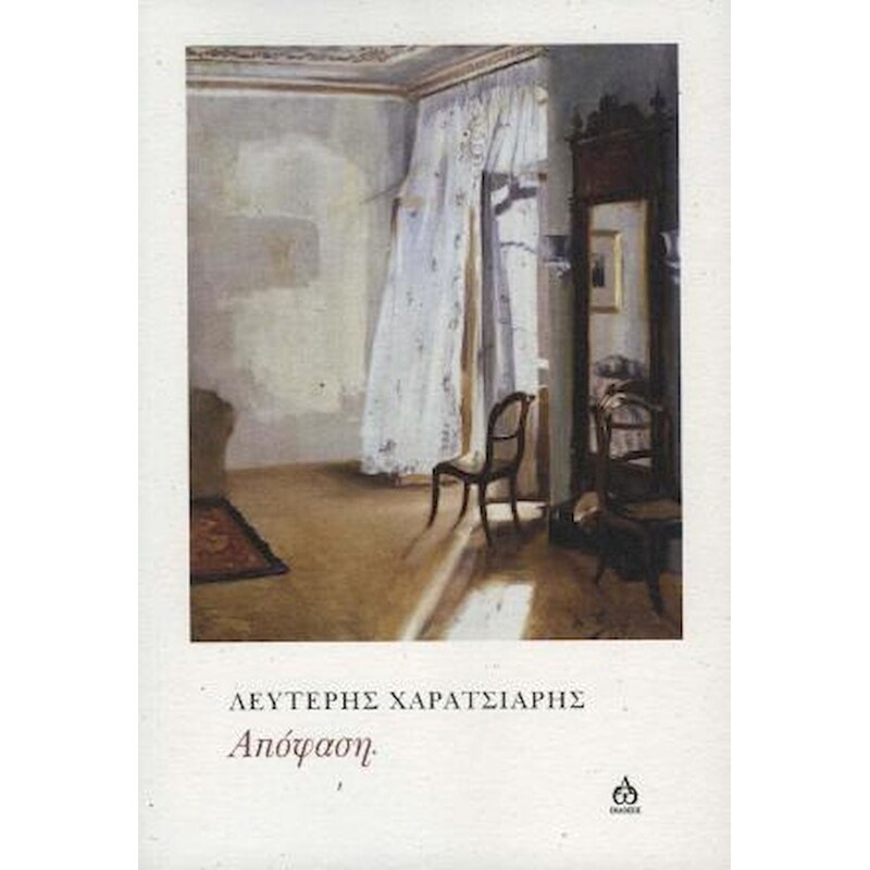Απόφαση