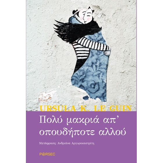 Πολύ μακριά απ’ οπουδήποτε αλλού image 0