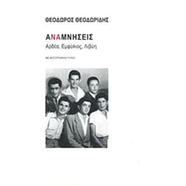 Αναμνήσεις