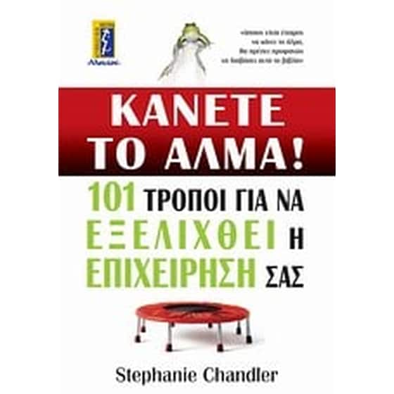 Κάνετε το άλμα! image 0