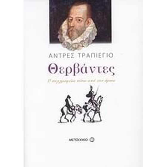 Θερβάντες image 0
