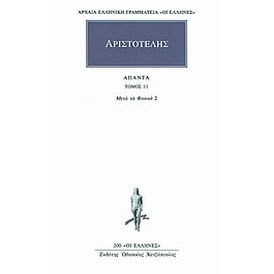 Άπαντα 11 image 0