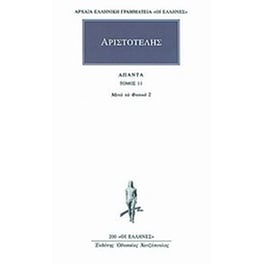 Άπαντα 11