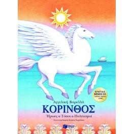 Κόρινθος