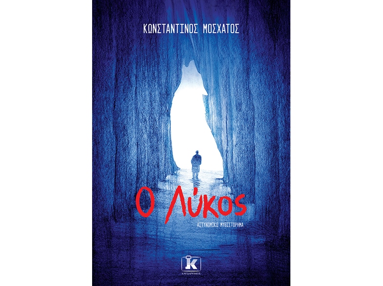 Ο Λύκος