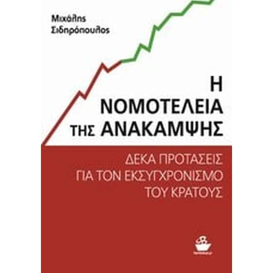 Η νομοτέλεια της ανάκαμψης image 0