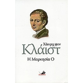 Η Μαρκησία Ο