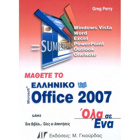 Μάθετε το ελληνικό Microsoft Office 2007 image 0