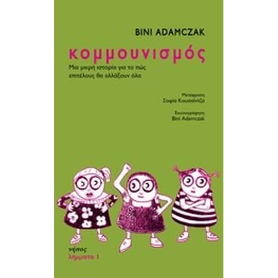 Κομμουνισμός image 0