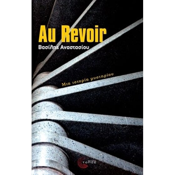 Au Revoir image 0