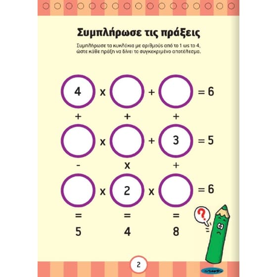 Ακονίζω το μυαλό μου 3 - Ροζ image 1