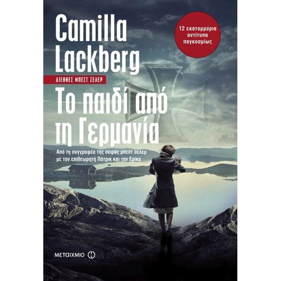 Το παιδί από τη Γερμανία image 0