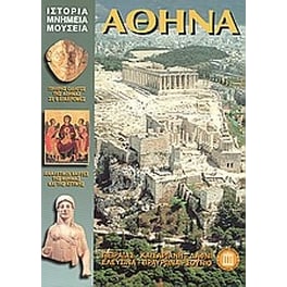 Αθήνα