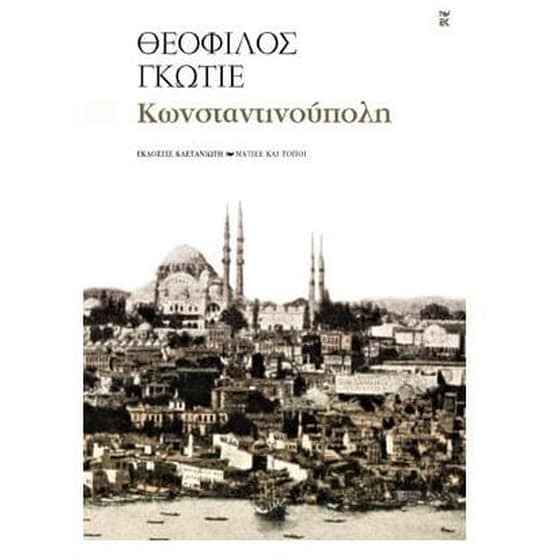 Κωνσταντινούπολη image 0