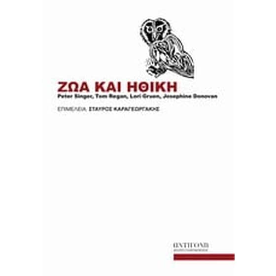 Ζώα και ηθική image 0