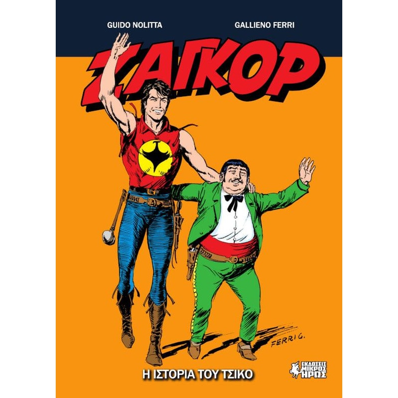 Ζαγκόρ GN #20: Η ιστορία του Τσίκο