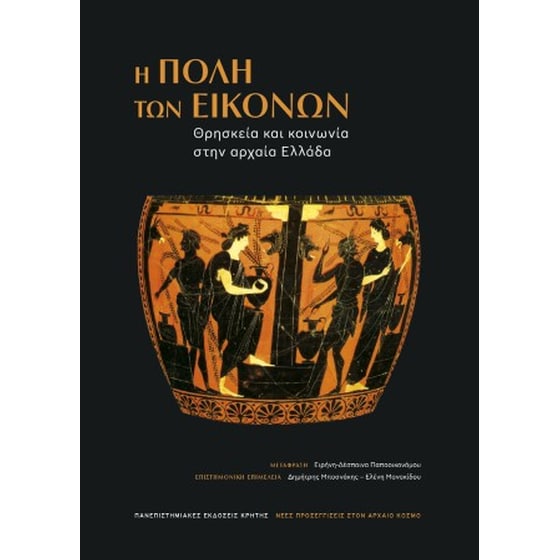 Η πόλη των εικόνων image 0