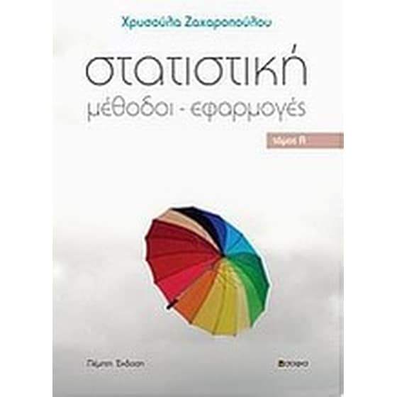 Στατιστική image 0