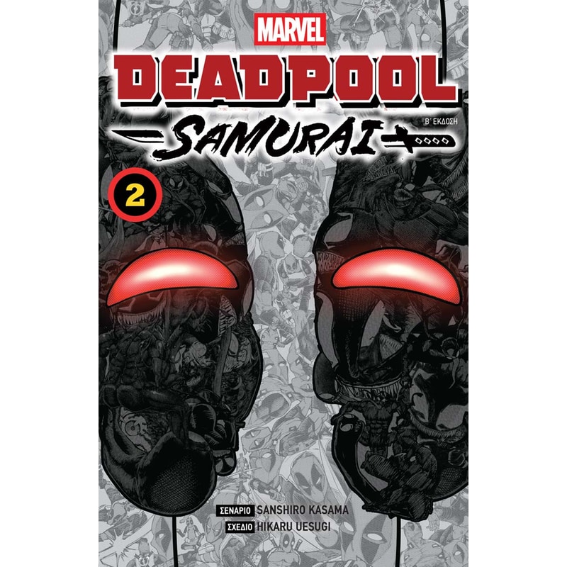 Deadpool Samurai, Vol. 2