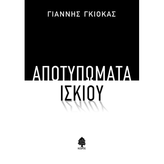 Αποτυπώματα ίσκιου image 0