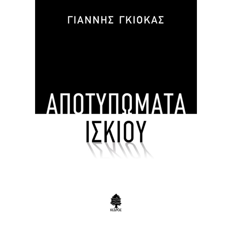 Αποτυπώματα ίσκιου