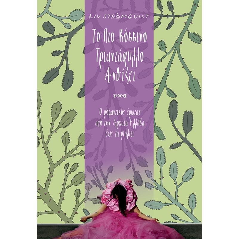 To πιο κόκκινο τριαντάφυλλο ανθίζει