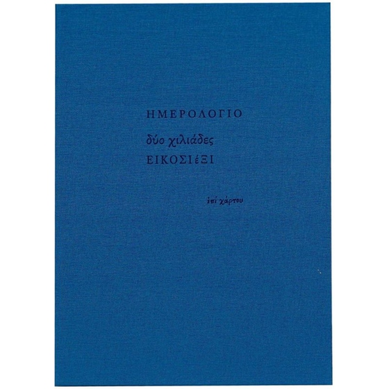 Ημερολόγιο Εβδομαδιαίο Επί Χάρτου 2026 Ύφασμα 17x23.5cm (1 Τεμάχιο) image 16