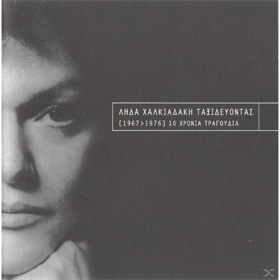 Ταξιδεύοντας  [1967>1976] 10 Χρόνια Τραγούδια image 0