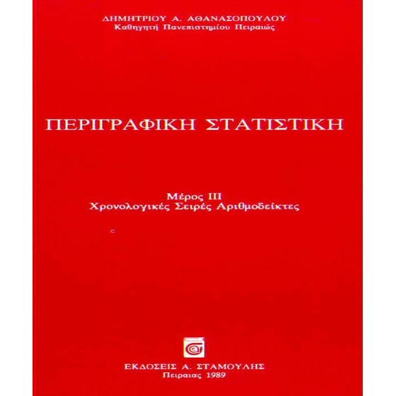 Περιγραφική στατιστική image 0