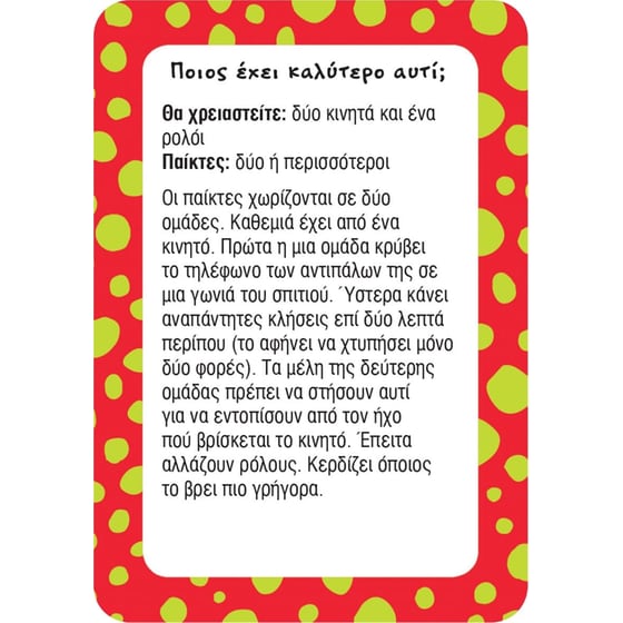 52 Παιχνίδια για ατέλειωτη διασκέδαση image 4