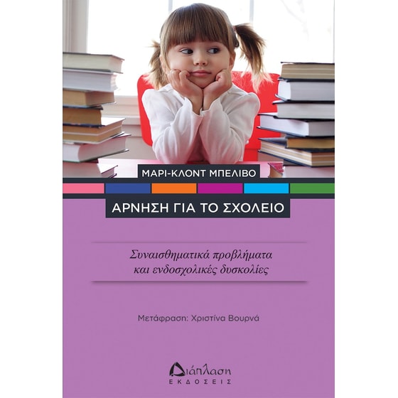 Άρνηση για το σχολείο image 0
