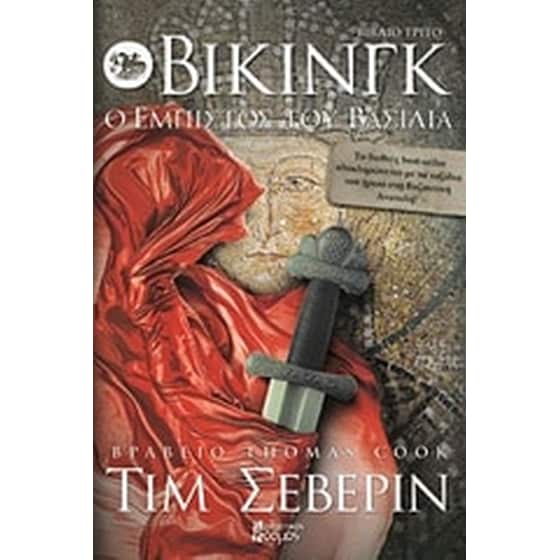 Βίκινγκ- Ο έμπιστος του βασιλιά image 0