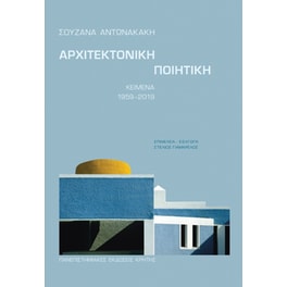 Αρχιτεκτονική ποιητική