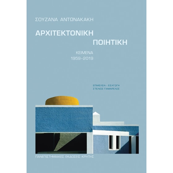 Αρχιτεκτονική ποιητική image 0