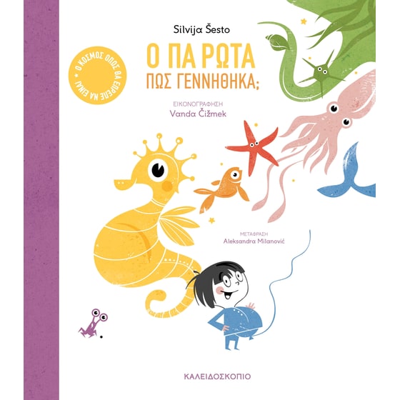 Ο Πα ρωτά πώς γεννήθηκα; image 0